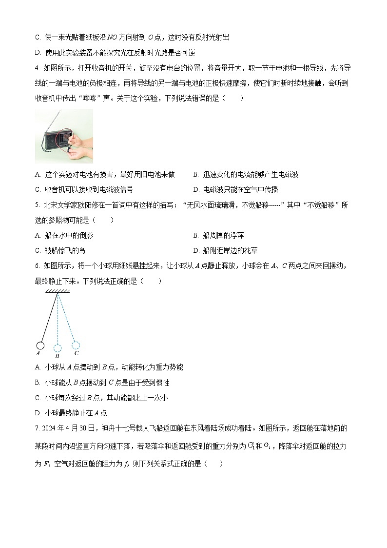 精品解析:2024年湖北省武汉市中考物理试题(原卷版)02