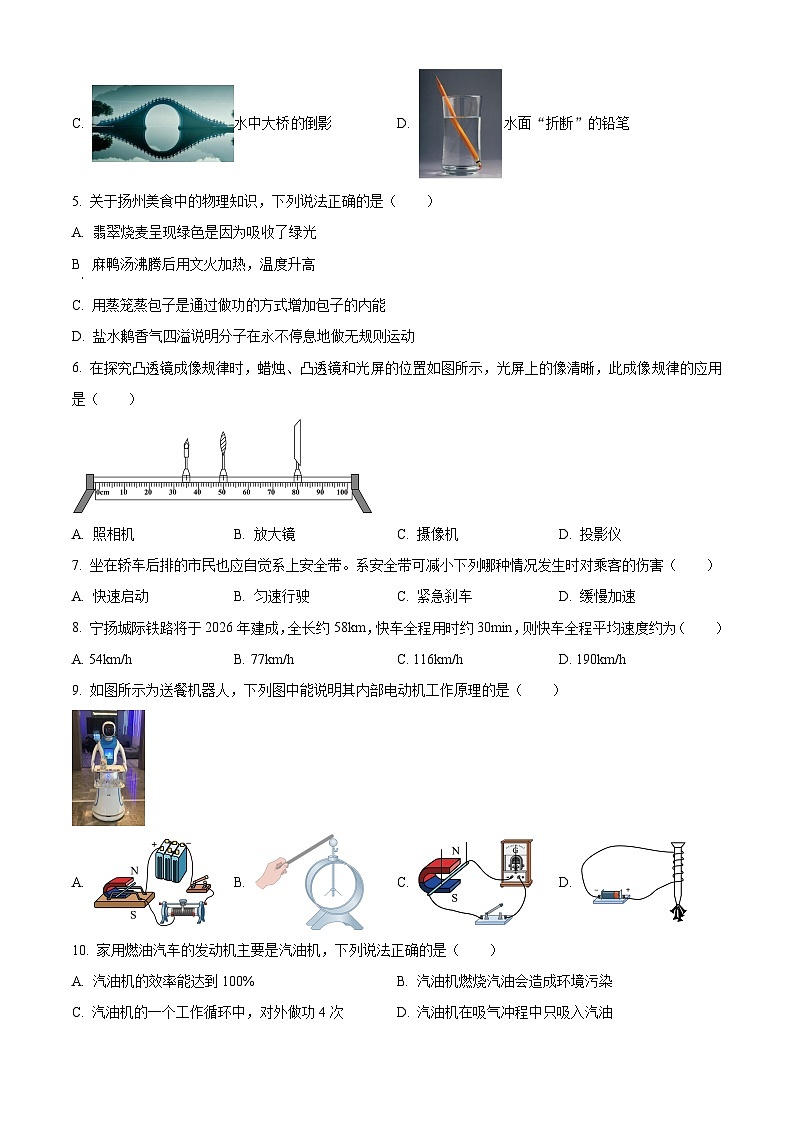 精品解析:2024年江苏省扬州市中考物理真题(原卷版)第2页