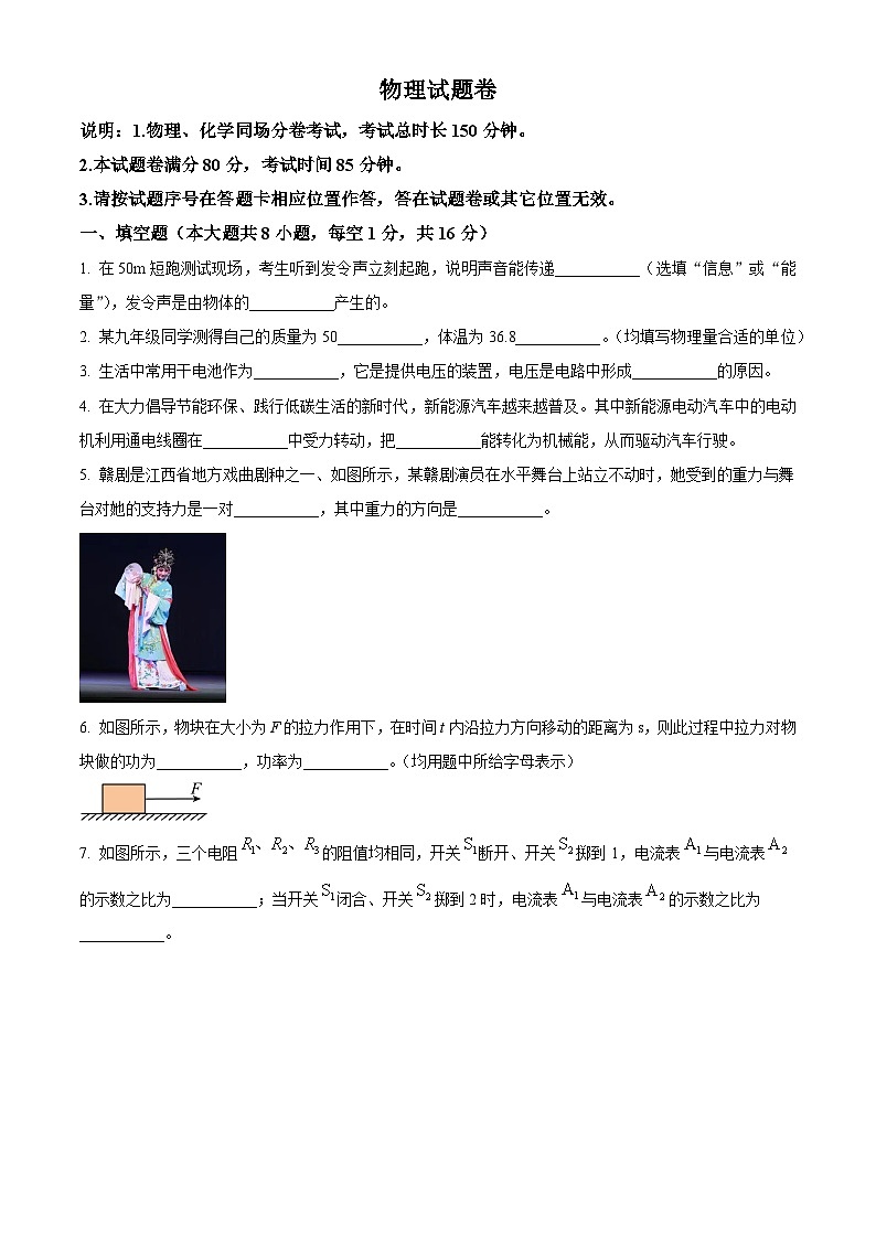 精品解析：2024年江西省中考物理試題（原卷版）第1頁