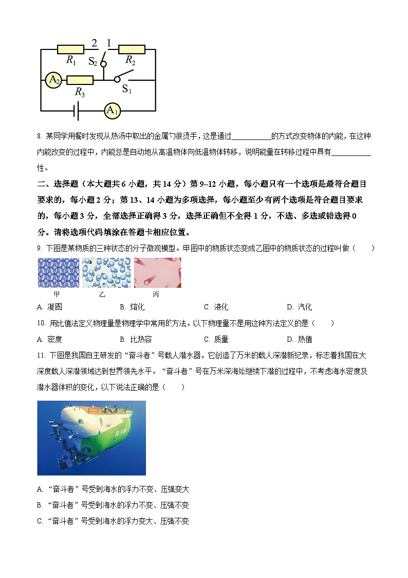 精品解析：2024年江西省中考物理試題（原卷版）第2頁