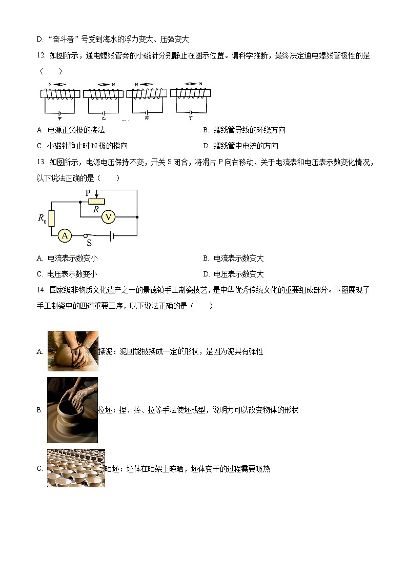 精品解析：2024年江西省中考物理試題（原卷版）第3頁