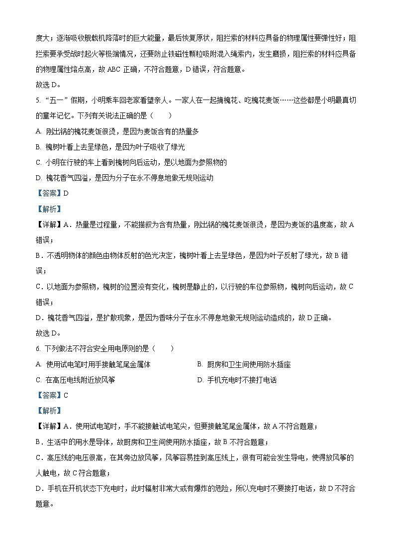精品解析：2024年陜西省中考物理試題（A卷）（解析版）第3頁(yè)