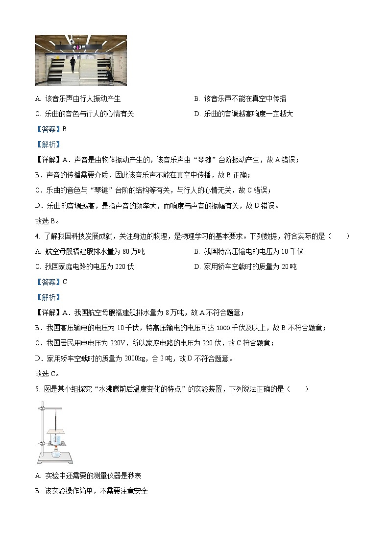 精品解析:2024年四川省成都市中考物理试题(解析版)02