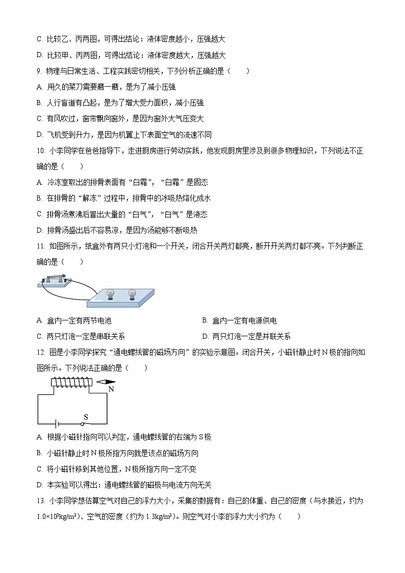精品解析:2024年四川省成都市中考物理试题(原卷版)03