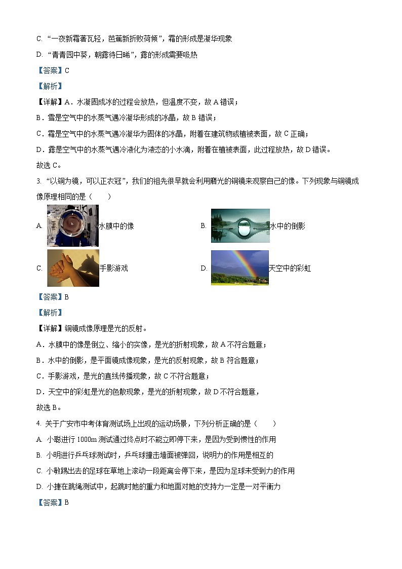 精品解析:2024年四川省广安市中考物理试题(解析版)02