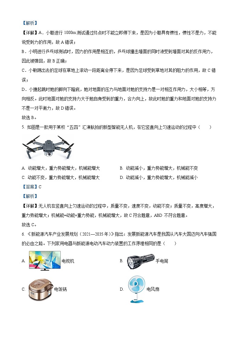 精品解析:2024年四川省广安市中考物理试题(解析版)03