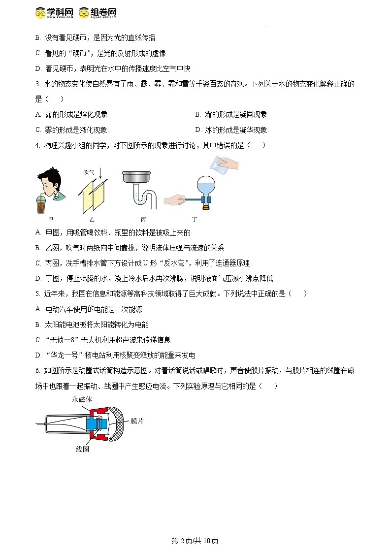 精品解析:2024年四川省眉山市中考理综物理试题(原卷版)第2页