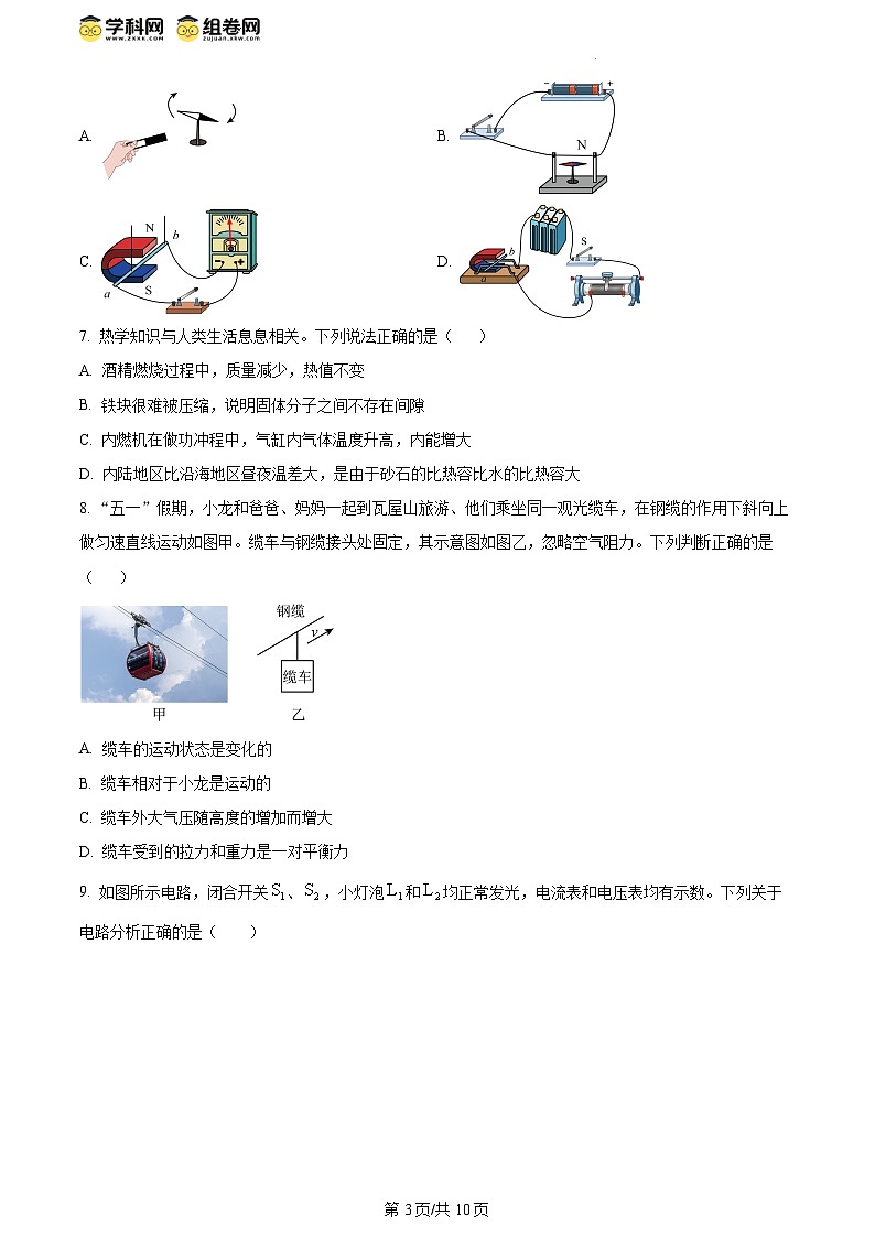 精品解析:2024年四川省眉山市中考理综物理试题(原卷版)第3页