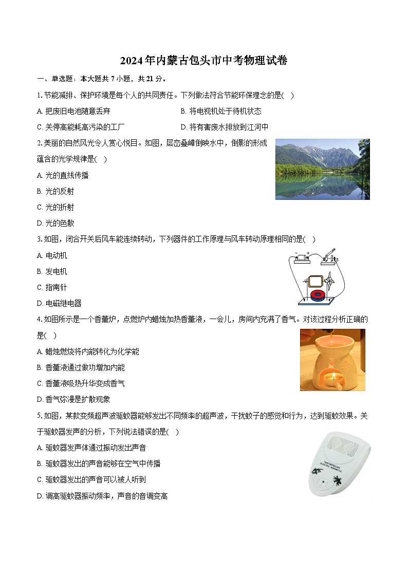 2024年內(nèi)蒙古包頭市中考物理試卷(含解析)第1頁