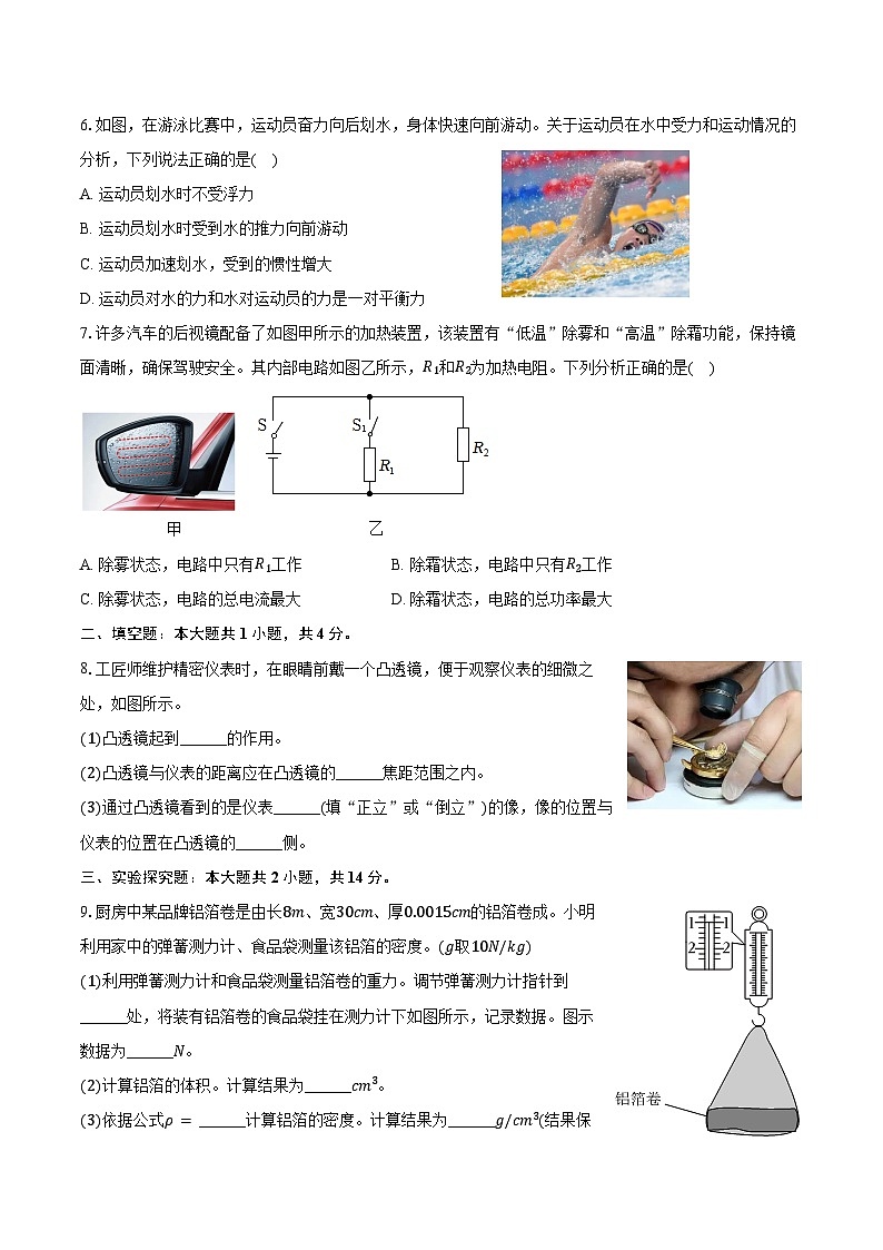 2024年內(nèi)蒙古包頭市中考物理試卷(含解析)第2頁
