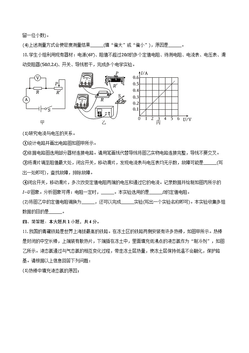 2024年內(nèi)蒙古包頭市中考物理試卷(含解析)第3頁