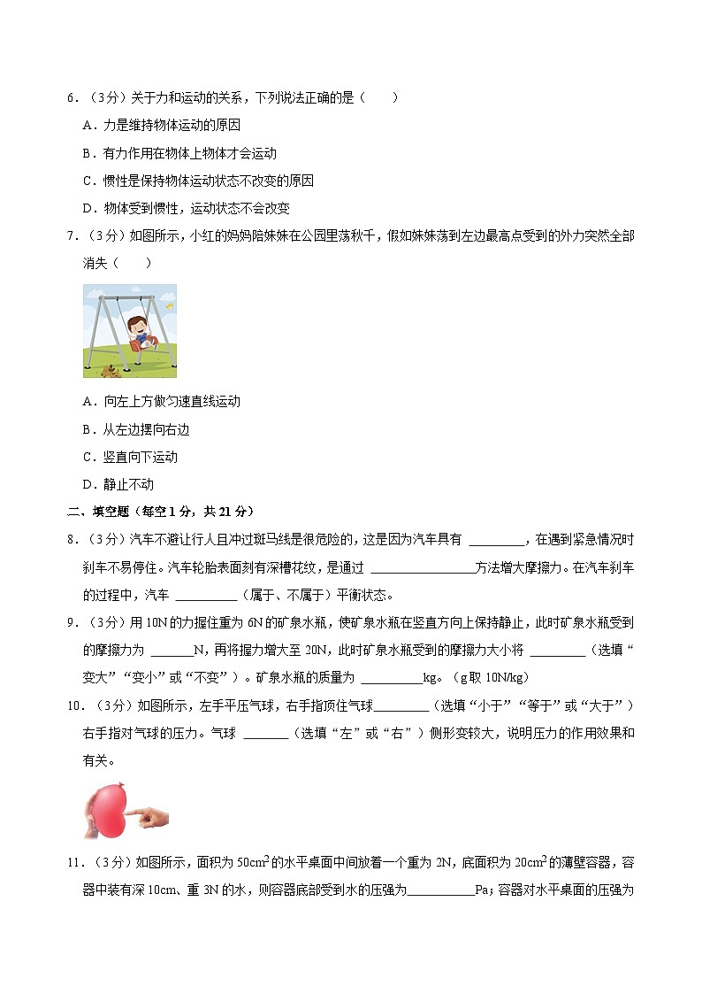 2023-2024學(xué)年廣東省江門市怡福中學(xué)八年級(jí)(下)第一次月考物理試卷第2頁(yè)
