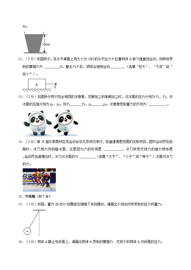 2023-2024學(xué)年廣東省江門市怡福中學(xué)八年級(jí)(下)第一次月考物理試卷第3頁(yè)