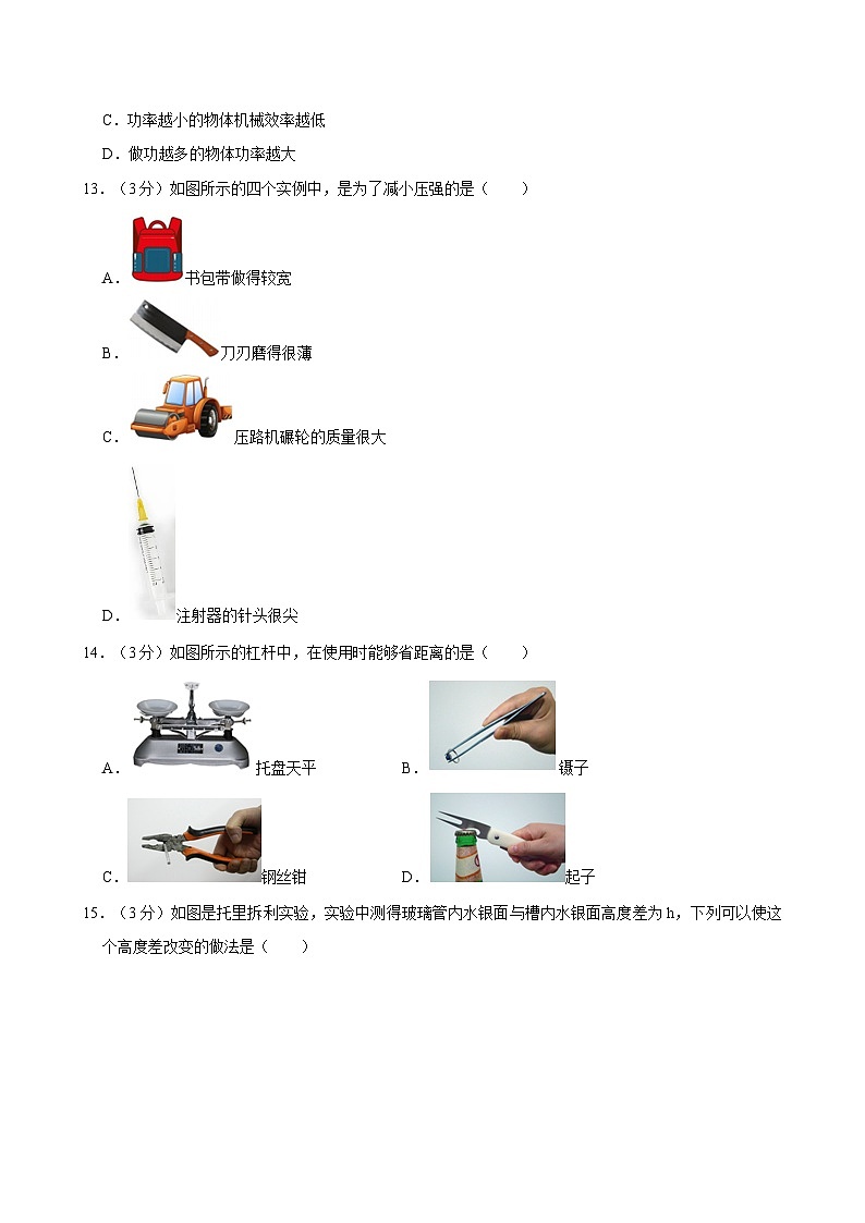 2023-2024学年陕西省西安市部分学校八年级(下)期末物理试卷第3页