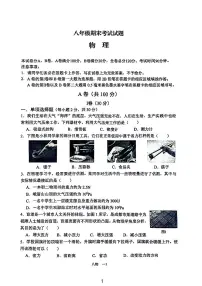 四川省成都市锦江区2023-2024学年八年级下学期期末物理试题