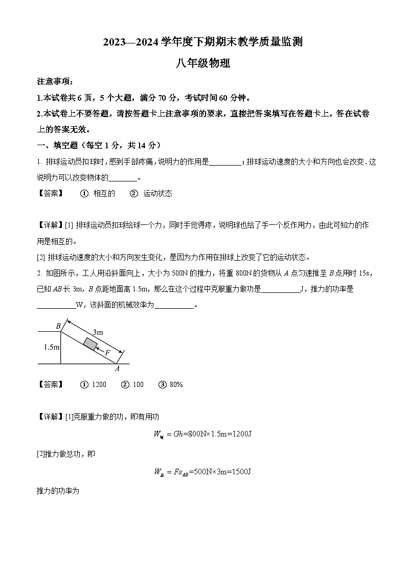 河南省信阳市潢川县2023-2024学年八年级下学期期末教学质量监测物理试题(解析版)第1页
