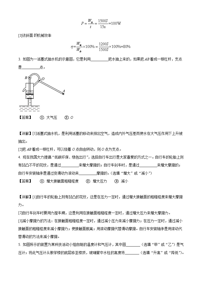 河南省信阳市潢川县2023-2024学年八年级下学期期末教学质量监测物理试题(解析版)第2页