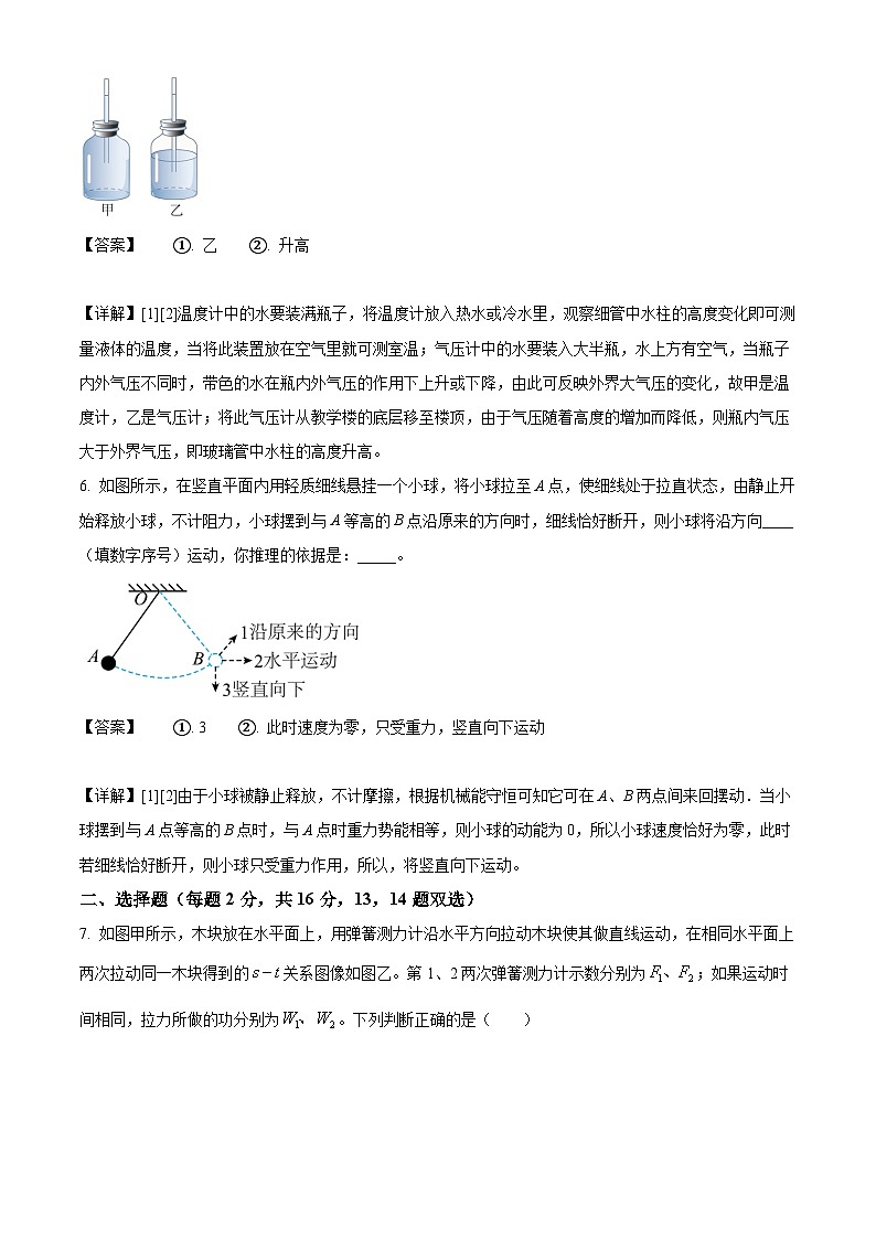 河南省信阳市潢川县2023-2024学年八年级下学期期末教学质量监测物理试题(解析版)第3页