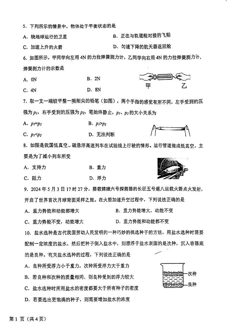 内蒙古扎兰屯市2023-2024学年八年级下学期期末物理考试卷第2页