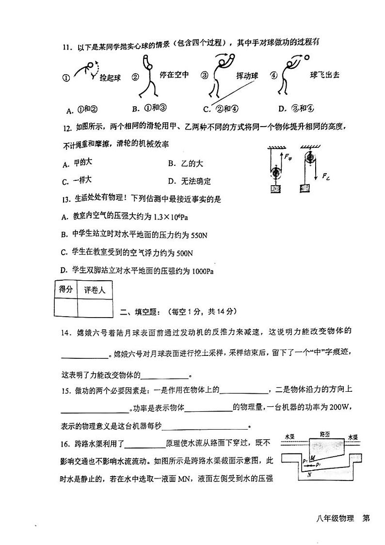 内蒙古扎兰屯市2023-2024学年八年级下学期期末物理考试卷第3页