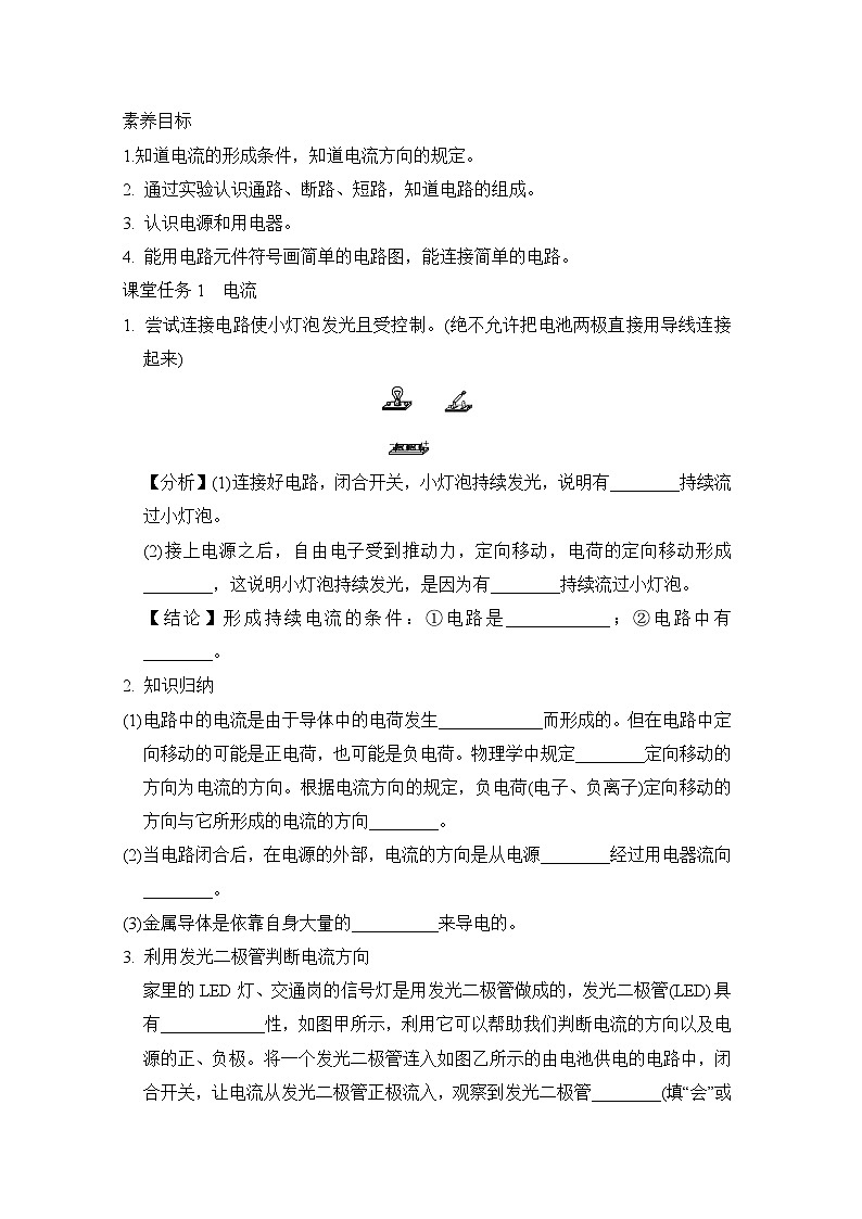15.2 电流和电路(学案)2024-2025学年人教版初中物理九年级上册02