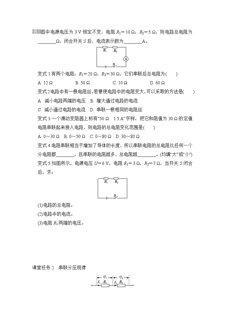 17.4 欧姆定律在串、并联电路中的应用(学案)2024-2025学年人教版初中物理九年级上册02