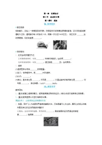 初中人教版(2024)第3节 运动的快慢第1课时导学案