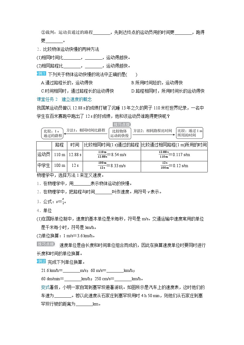 1.3 运动的快慢 第1课时 (学案)2024-2025学年人教版(2024)八年级物理上册02