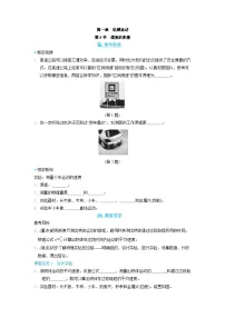 人教版(2024)八年级上册第4节 速度的测量导学案及答案