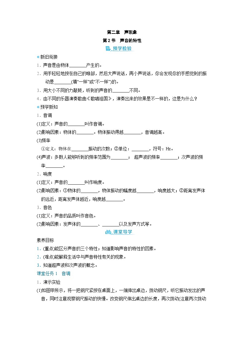 2.2 声音的特性 (学案)2024-2025学年人教版(2024)八年级物理上册01