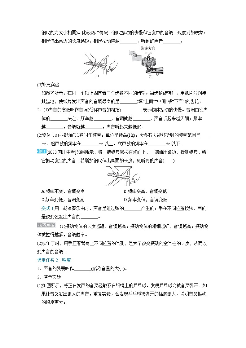 2.2 声音的特性 (学案)2024-2025学年人教版(2024)八年级物理上册02