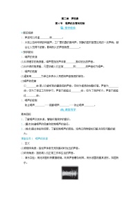 人教版(2024)八年级上册第4节 噪声的危害和控制学案设计