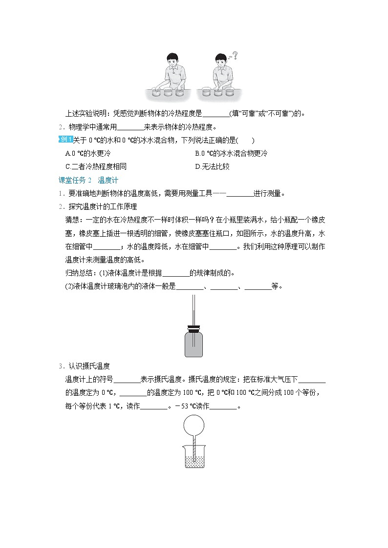 3.1 溫度 （學(xué)案）2024-2025學(xué)年人教版（2024）八年級(jí)物理上冊(cè)第2頁(yè)