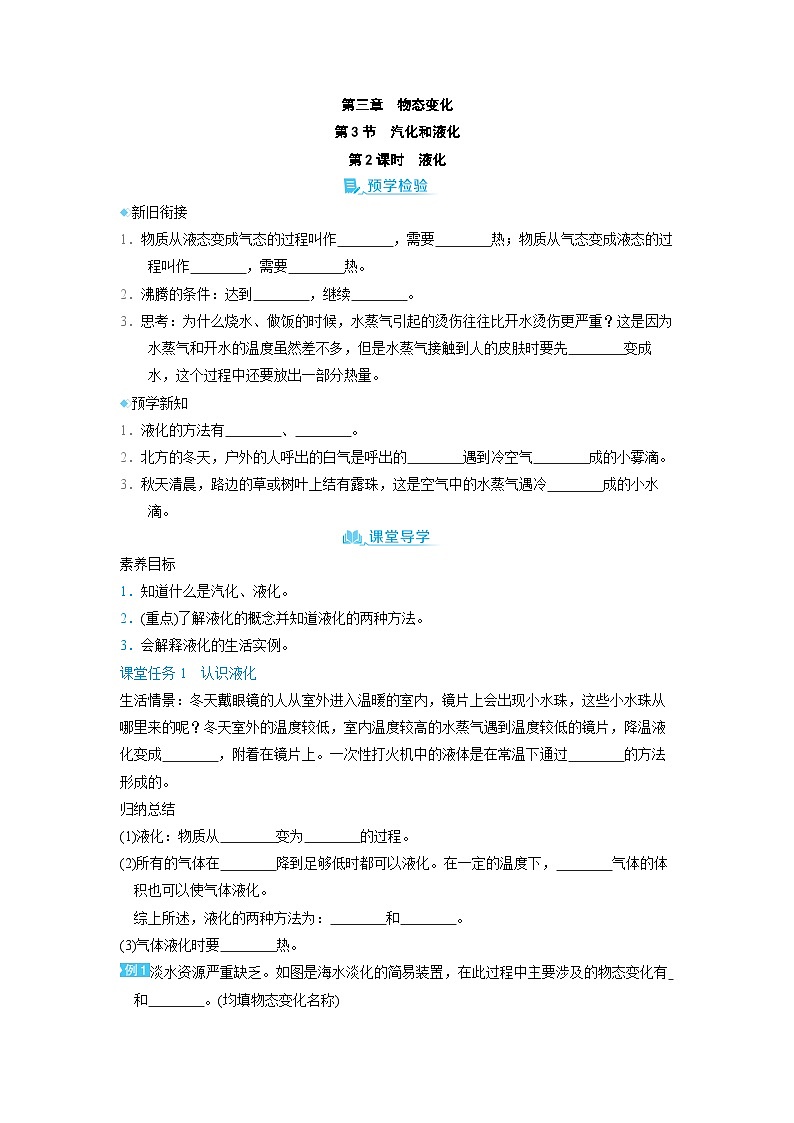 3.3 汽化和液化 第2課時(shí)　 （學(xué)案）2024-2025學(xué)年人教版（2024）八年級(jí)物理上冊(cè)第1頁(yè)