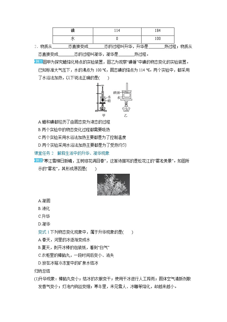 3.4 升华和凝华 (学案)2024-2025学年人教版(2024)八年级物理上册02
