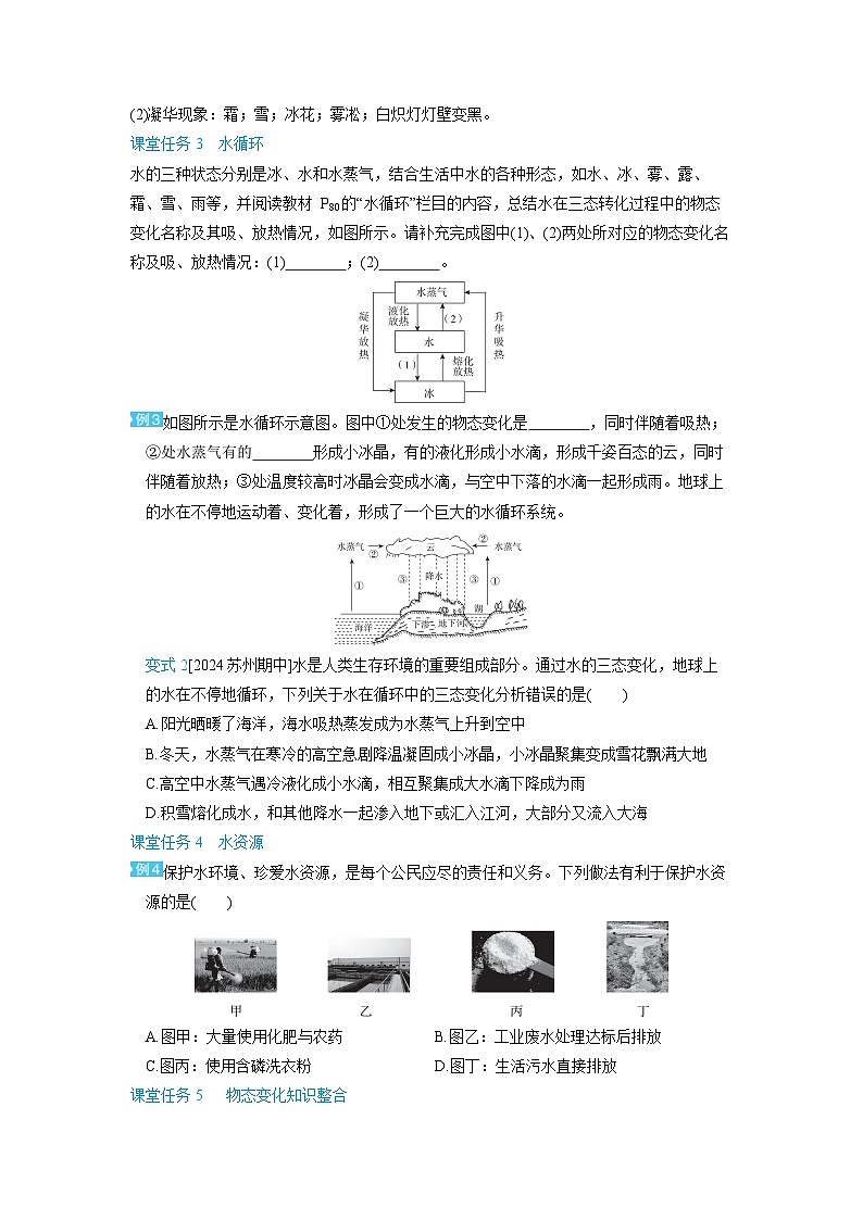3.4 升华和凝华 (学案)2024-2025学年人教版(2024)八年级物理上册03