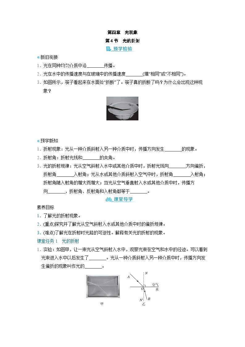 4.4 光的折射 (学案)2024-2025学年人教版(2024)八年级物理上册01