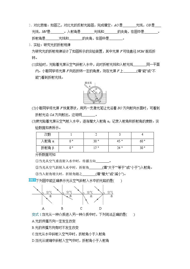 4.4 光的折射 (学案)2024-2025学年人教版(2024)八年级物理上册02