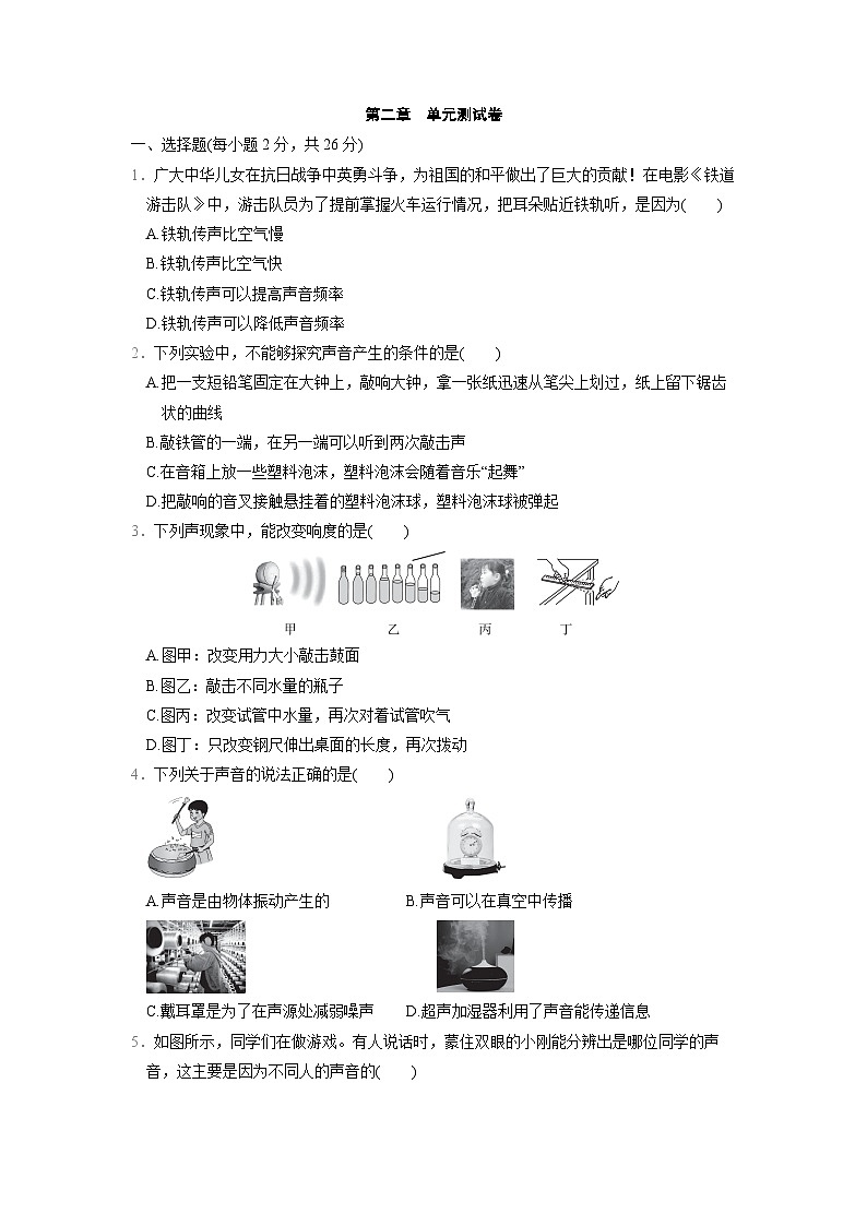 第二章 声现象 单元测试卷(试卷)2024-2025学年度人教版八年级上册物理第1页