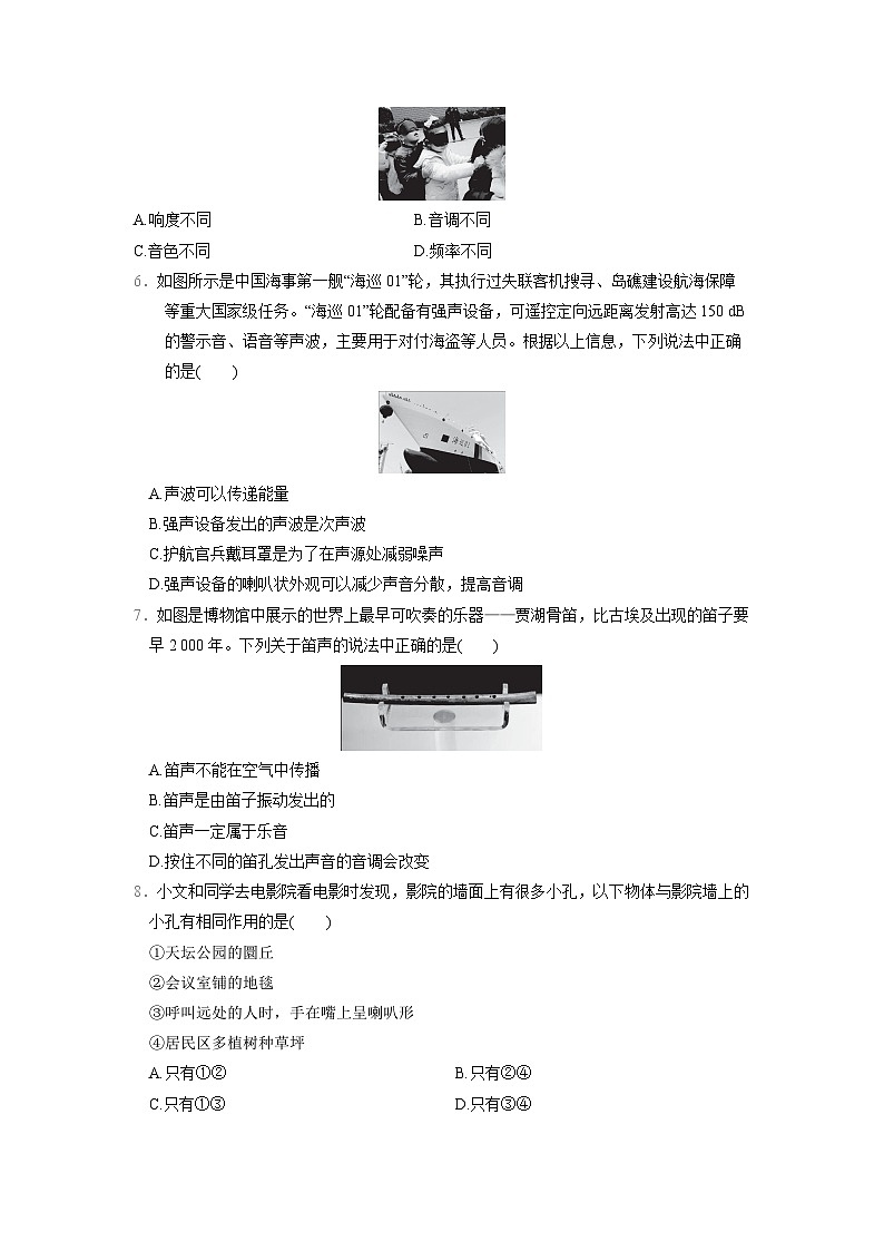 第二章 声现象 单元测试卷(试卷)2024-2025学年度人教版八年级上册物理第2页