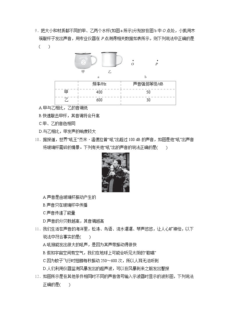 第二章 声现象 单元测试卷(试卷)2024-2025学年度人教版八年级上册物理第3页