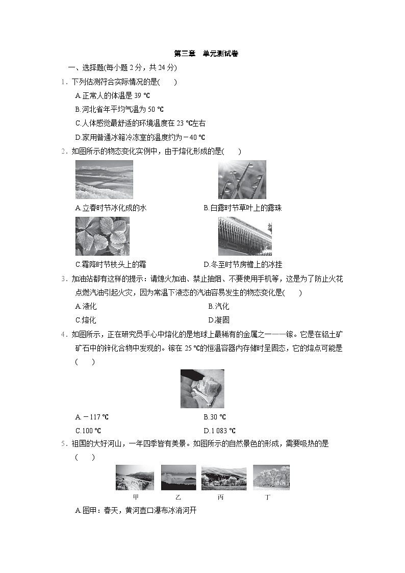 第三章 物态变化 单元测试卷(试卷)2024-2025学年度人教版八年级上册物理第1页