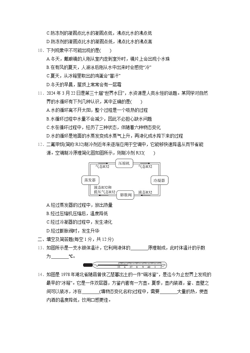 第三章 物态变化 单元测试卷(试卷)2024-2025学年度人教版八年级上册物理第3页