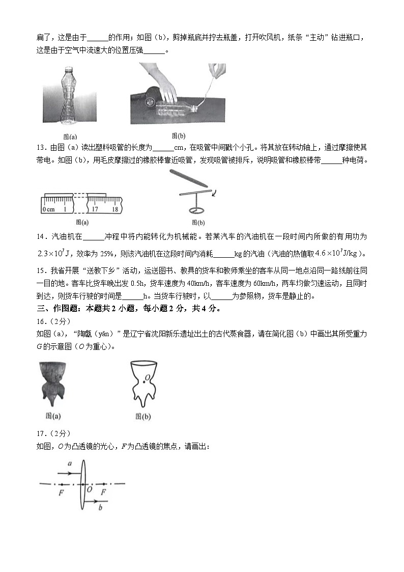 2024年遼寧省中考物理試題(無答案)第3頁