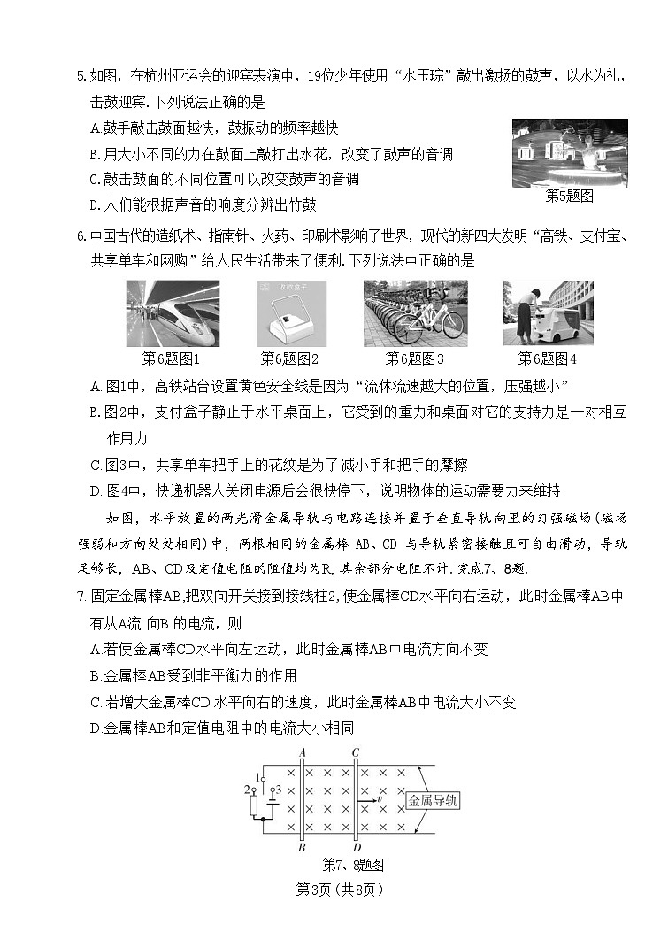 2024年廣東省廣州市天河區(qū)中考物理模擬試卷第3頁(yè)