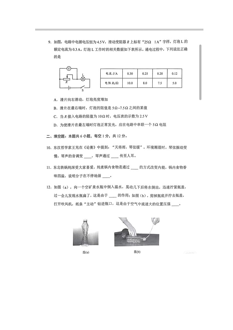 2024年遼寧省中考物理試題第3頁