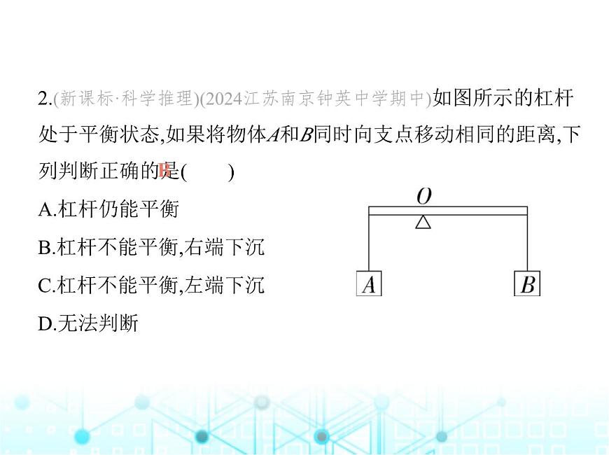 蘇科版初中九年級(jí)物理專項(xiàng)素養(yǎng)綜合練(一)杠桿的動(dòng)態(tài)分析與計(jì)算課件第5頁