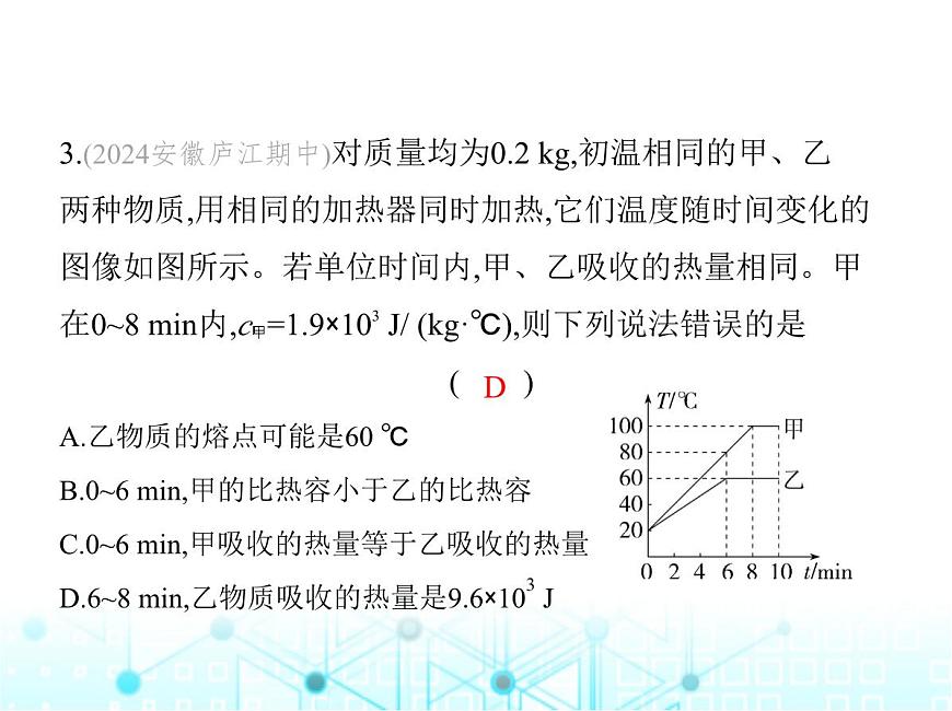 蘇科版初中九年級物理專項素養(yǎng)綜合練(四)熱學(xué)的綜合計算課件第7頁
