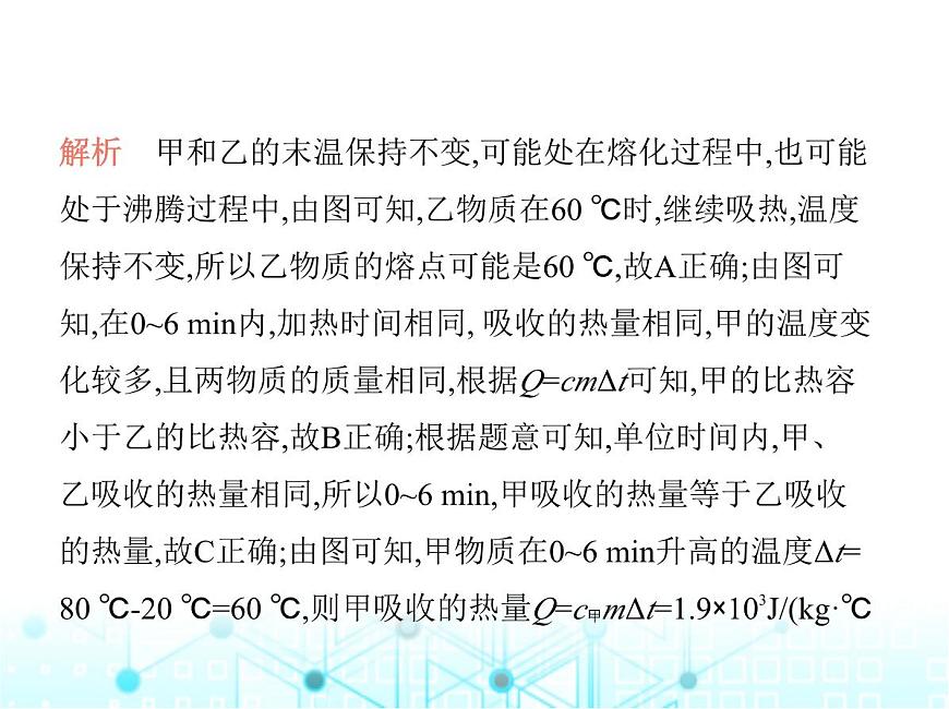 蘇科版初中九年級物理專項素養(yǎng)綜合練(四)熱學(xué)的綜合計算課件第8頁