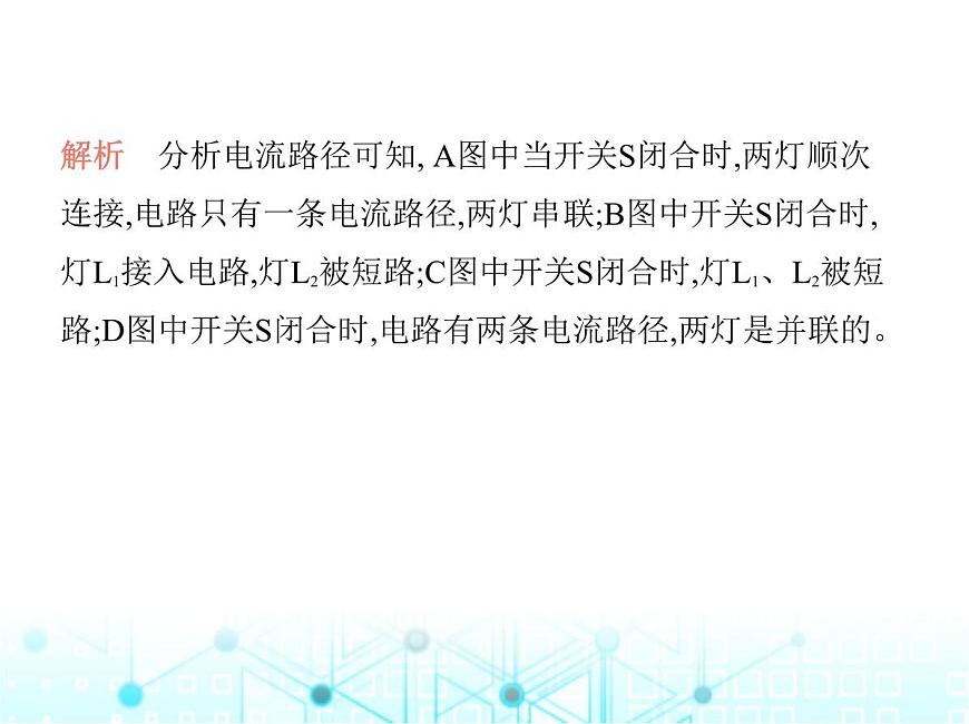 蘇科版初中九年級物理專項素養(yǎng)綜合練(五)串并聯(lián)電路的識別課件第3頁